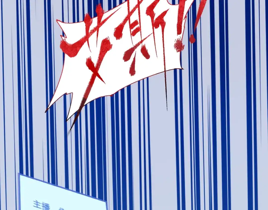 《我的成就有点多》第11话 直播达人 第84页