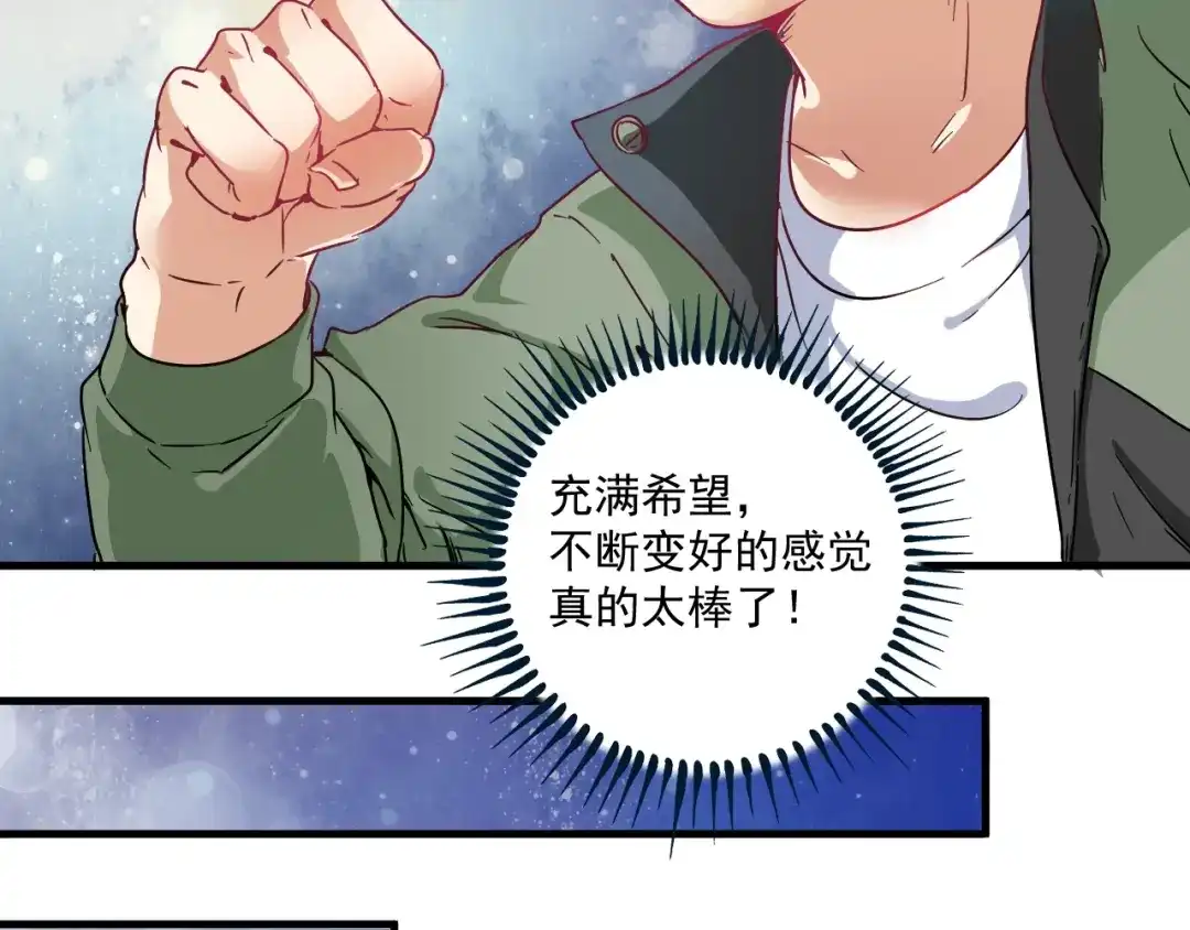 《我的成就有点多》第11话 直播达人 第24页