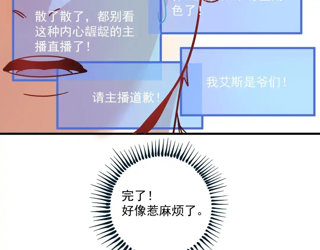《我的成就有点多》第11话 直播达人 第90页