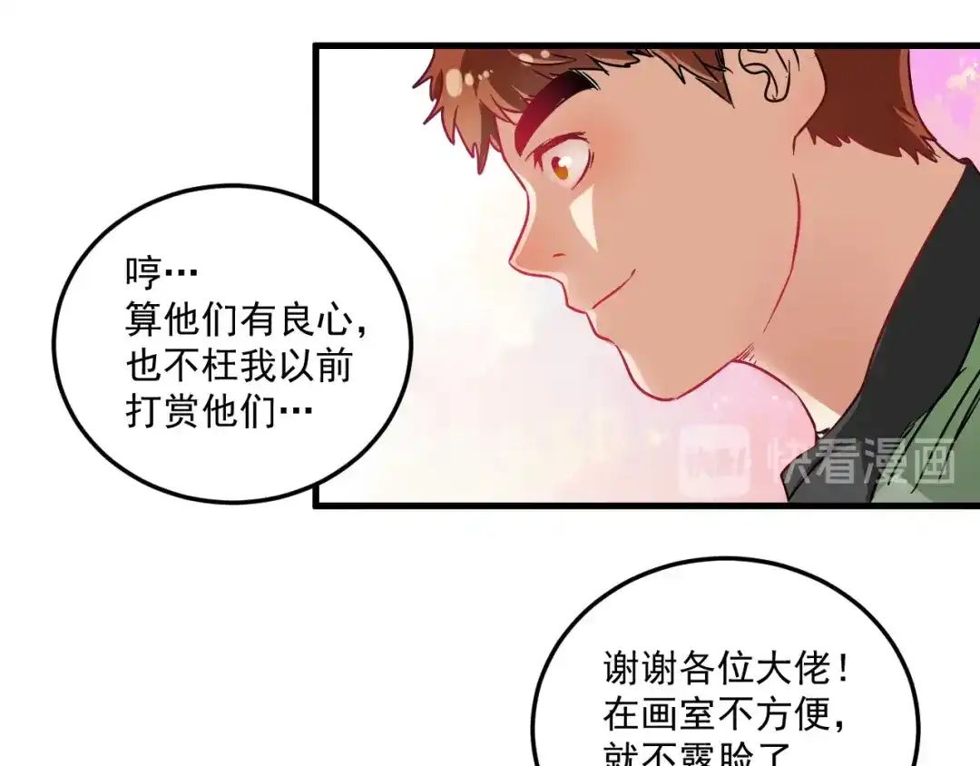 《我的成就有点多》第11话 直播达人 第40页