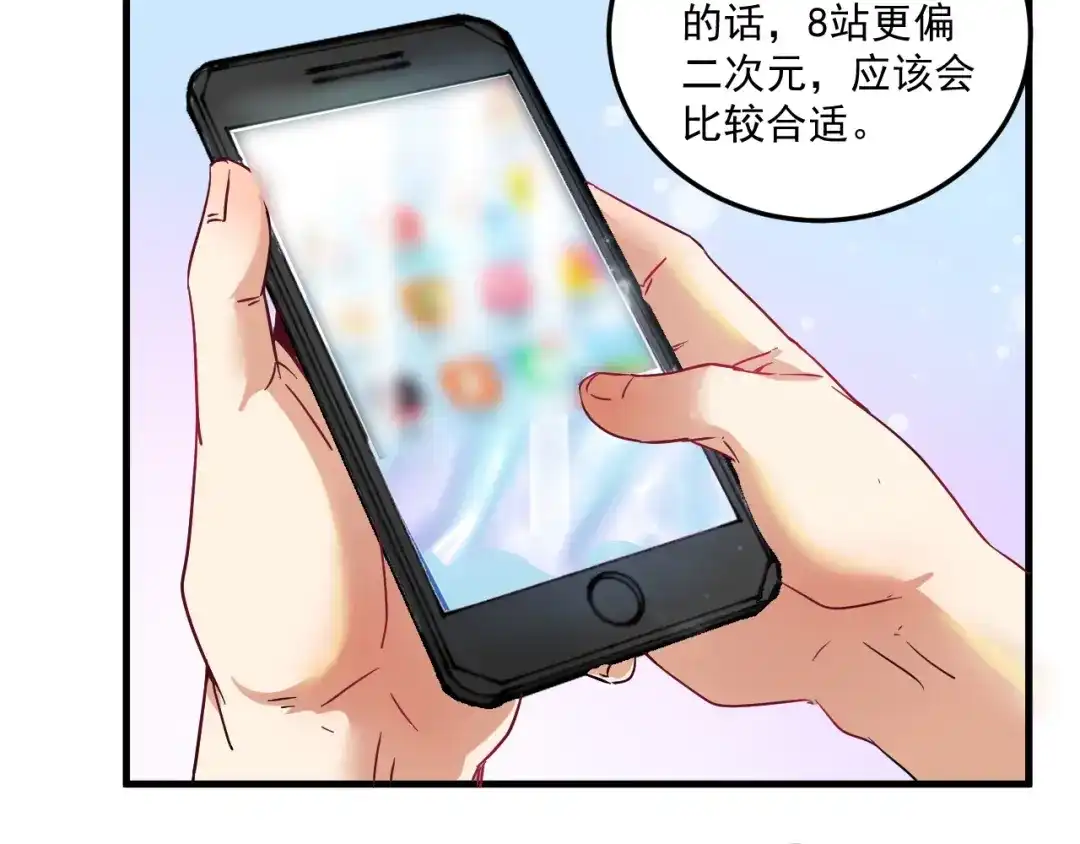《我的成就有点多》第11话 直播达人 第28页