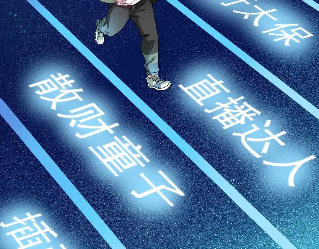 《我的成就有点多》第11话 直播达人 第15页