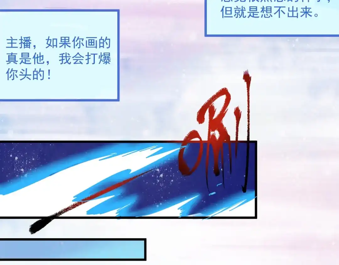 《我的成就有点多》第11话 直播达人 第81页