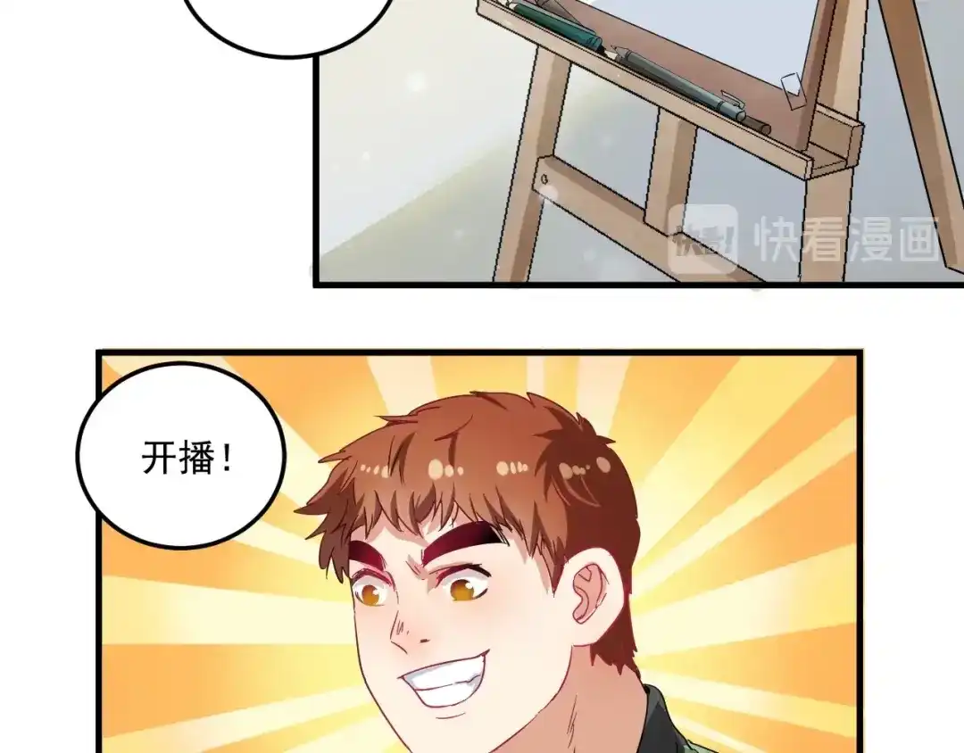 《我的成就有点多》第11话 直播达人 第33页