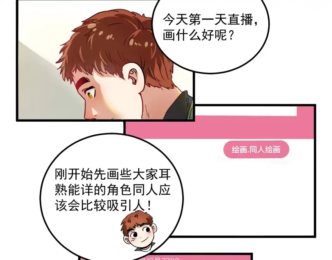 《我的成就有点多》第11话 直播达人 第30页