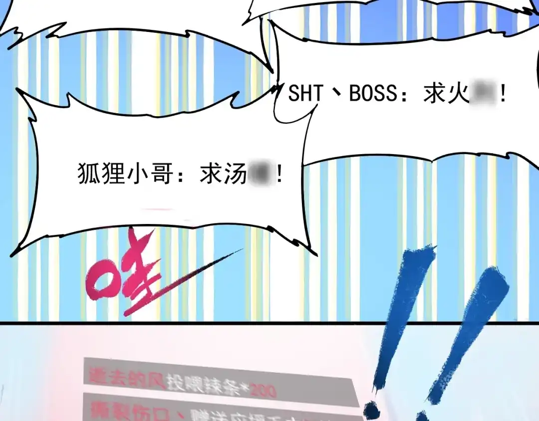 《我的成就有点多》第11话 直播达人 第55页