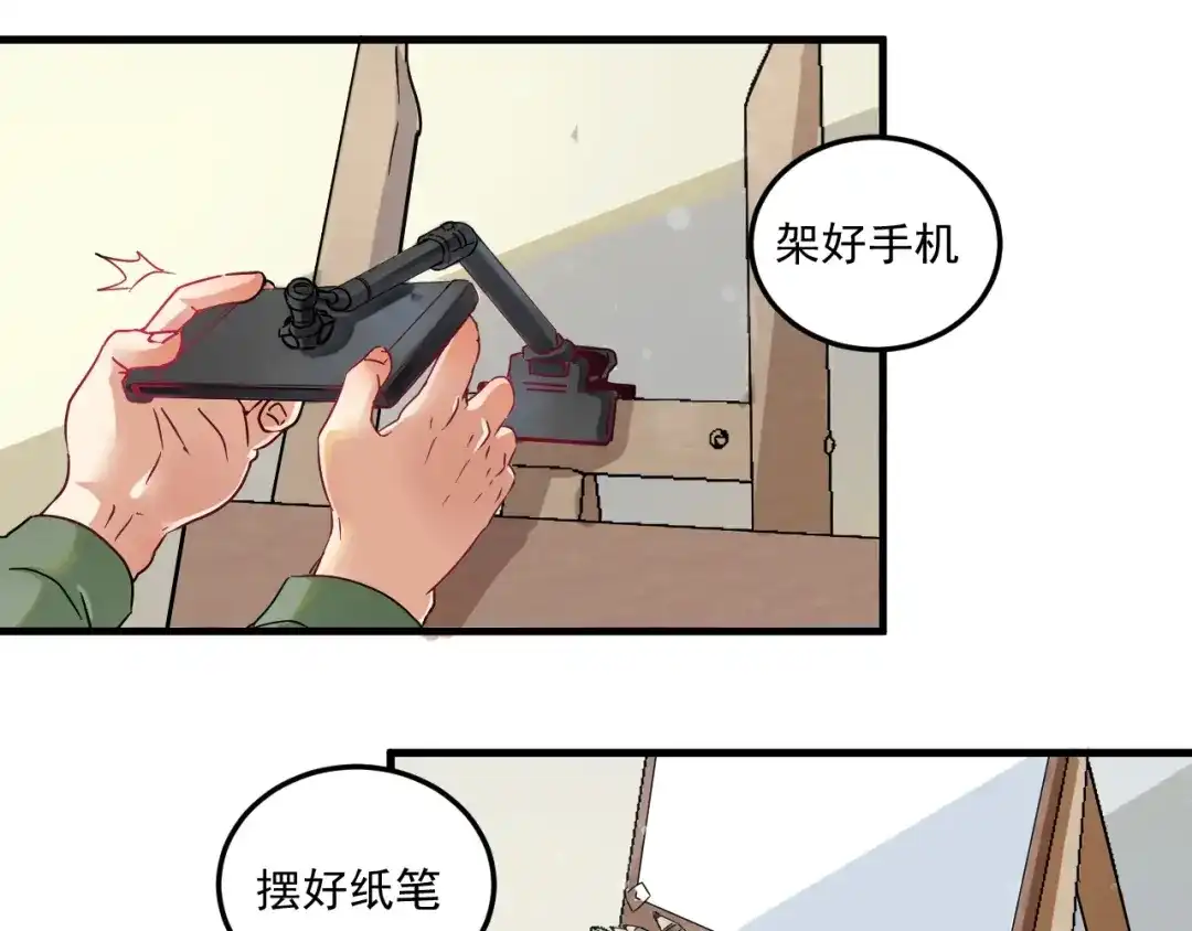 《我的成就有点多》第11话 直播达人 第32页