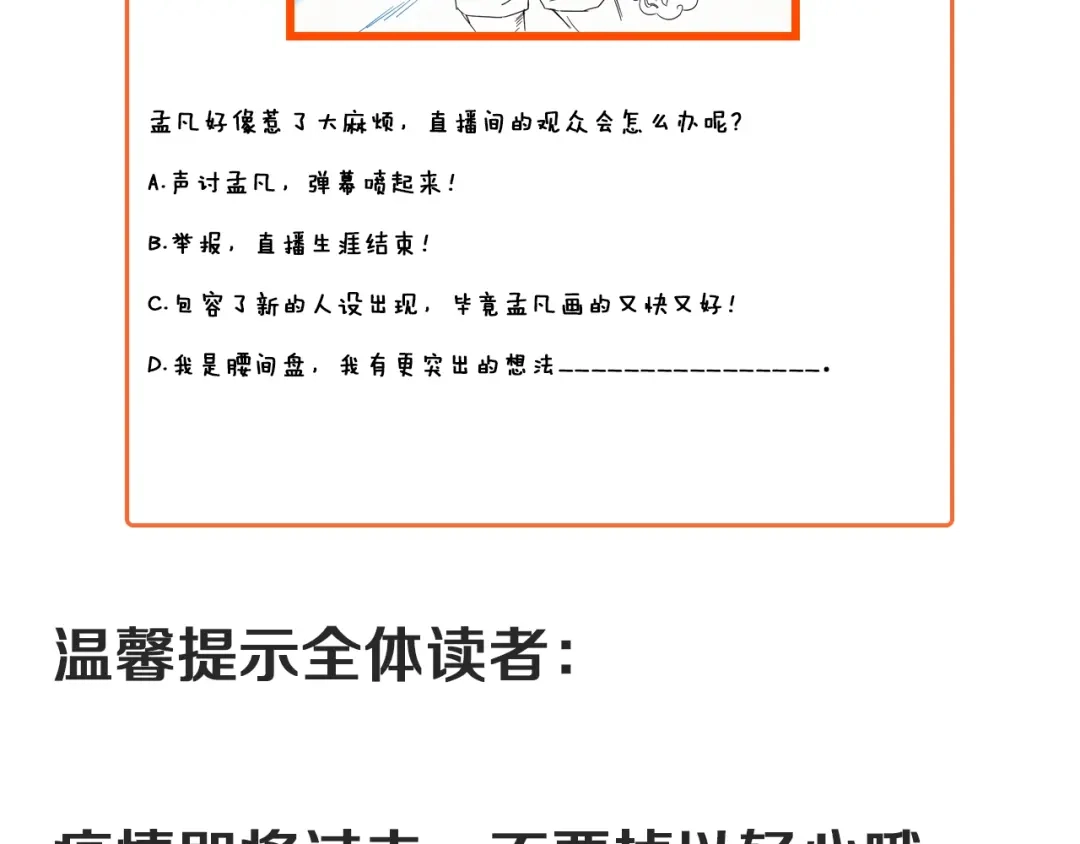 《我的成就有点多》第11话 直播达人 第93页