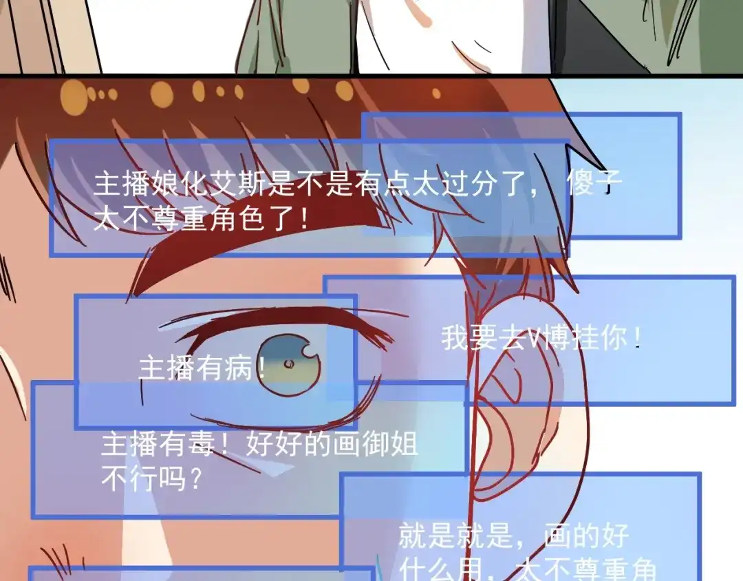 《我的成就有点多》第11话 直播达人 第89页