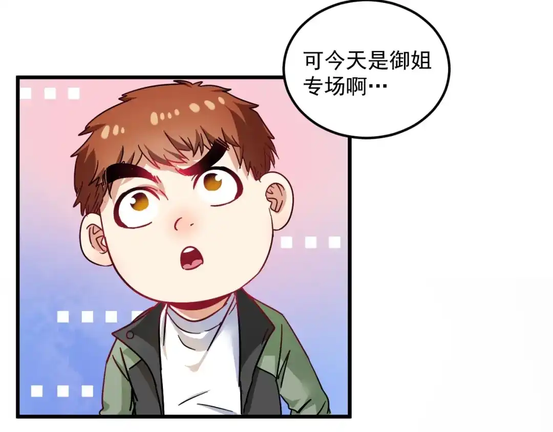 《我的成就有点多》第11话 直播达人 第73页