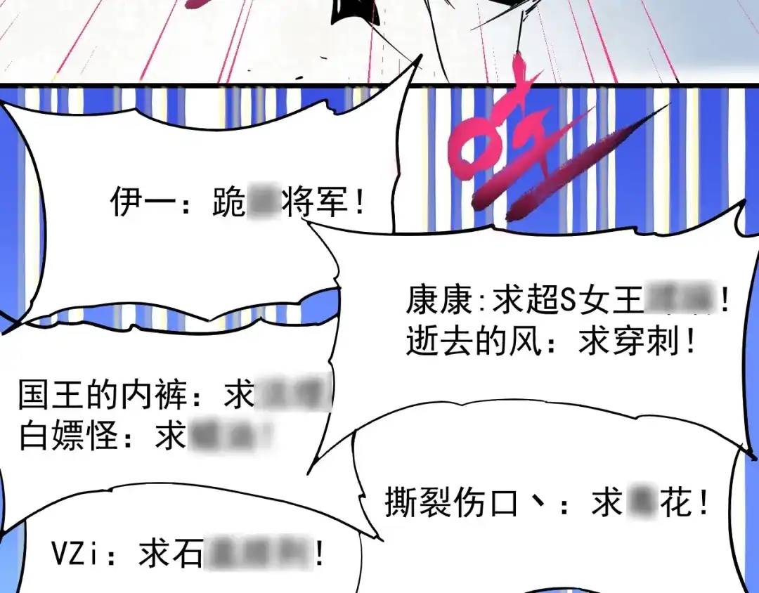 《我的成就有点多》第11话 直播达人 第54页