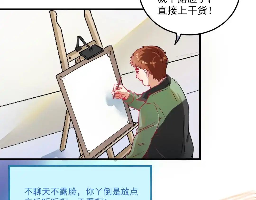 《我的成就有点多》第11话 直播达人 第41页