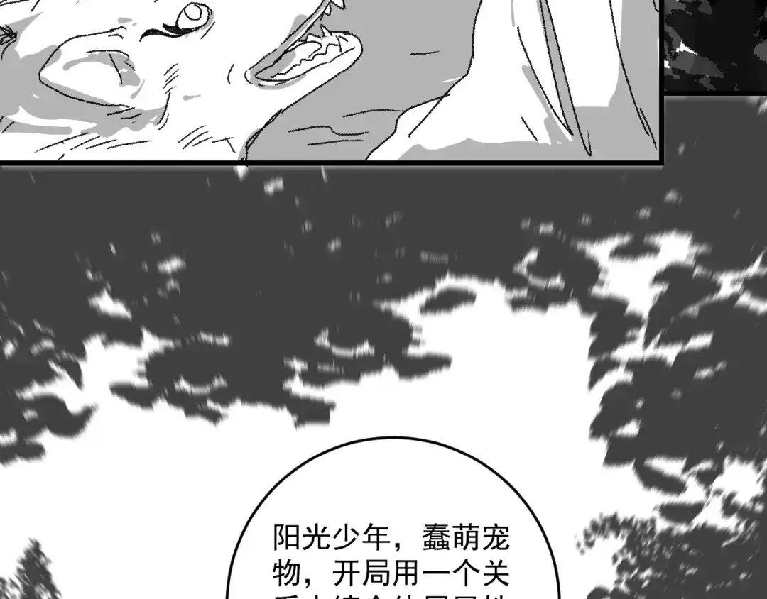 《我的成就有点多》第118话 百万打赏 第83页