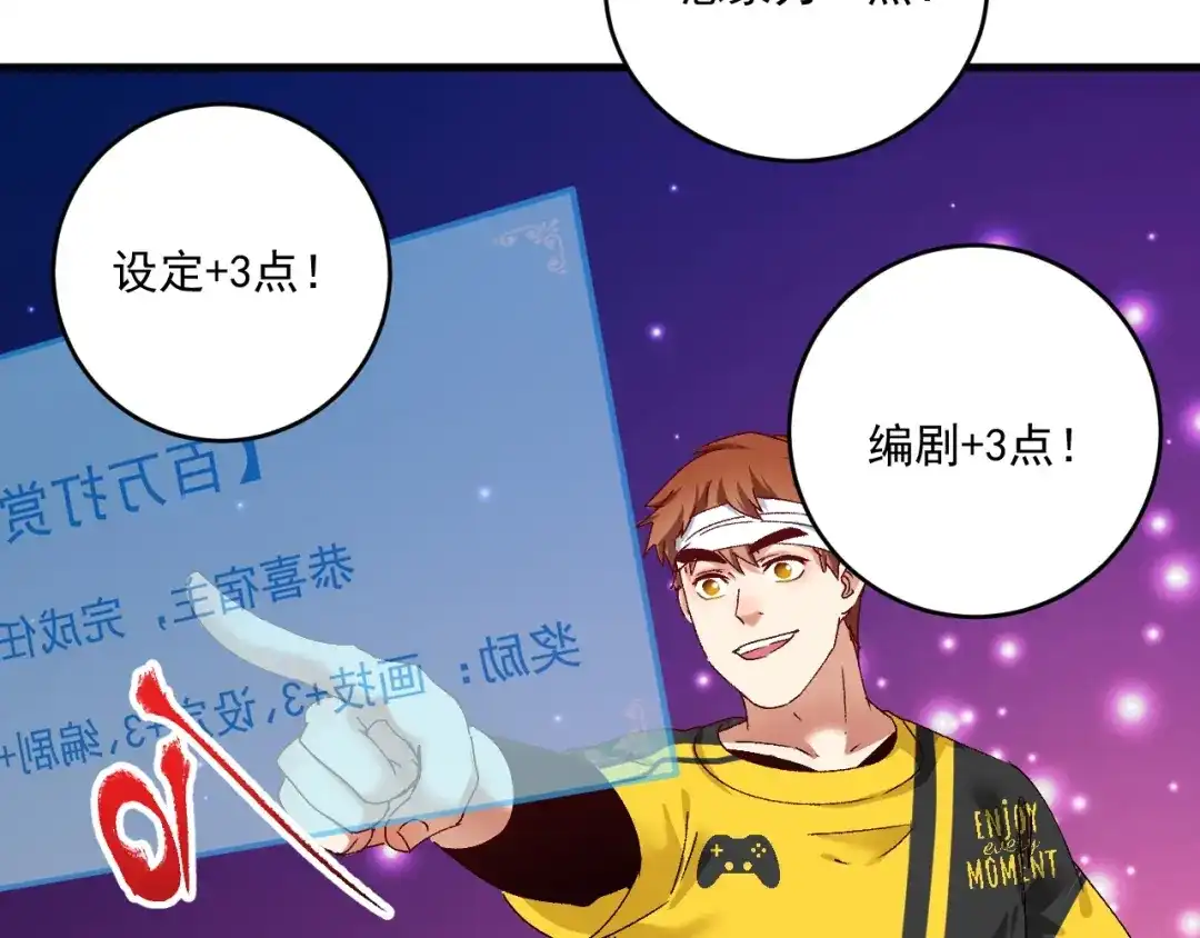 《我的成就有点多》第118话 百万打赏 第29页
