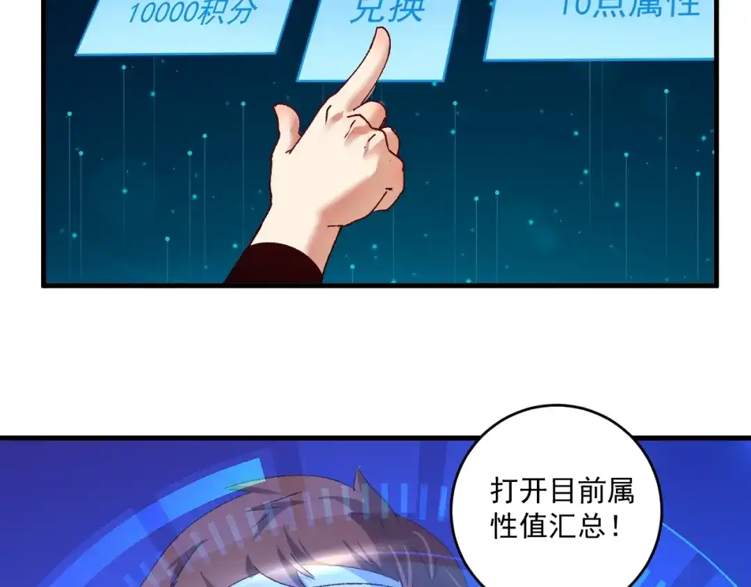《我的成就有点多》第118话 百万打赏 第35页