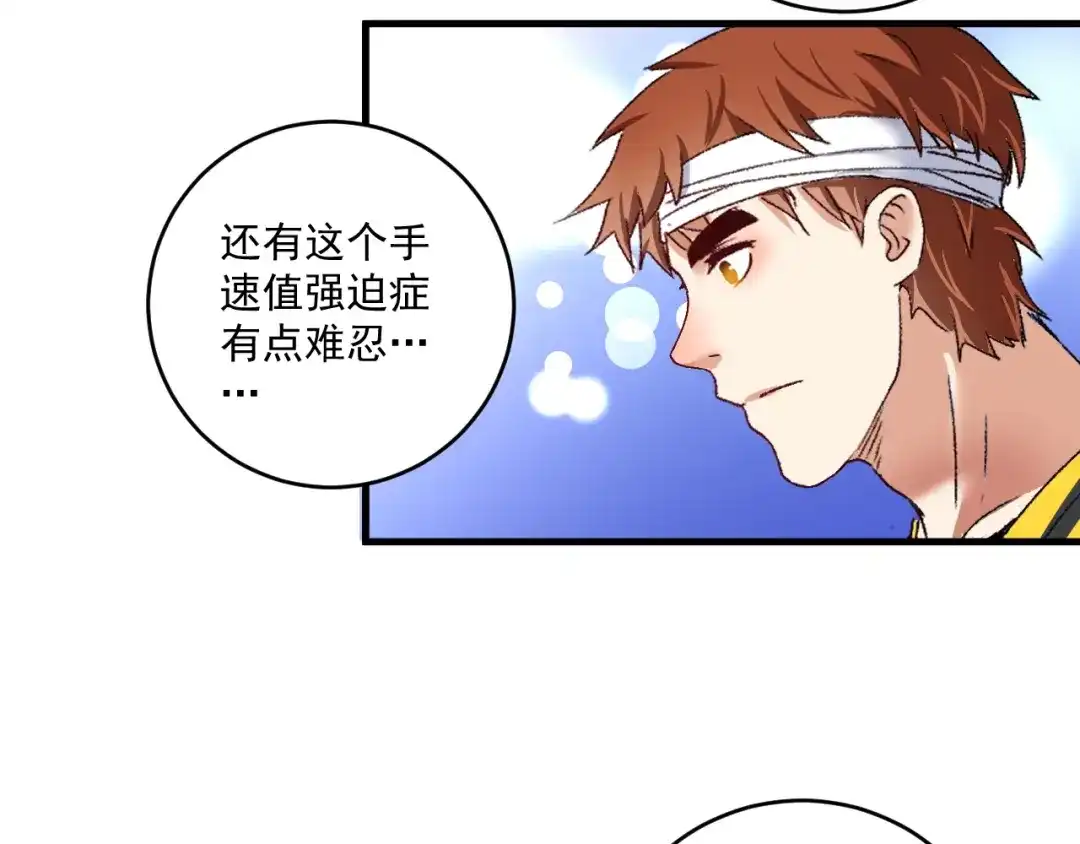 《我的成就有点多》第118话 百万打赏 第39页
