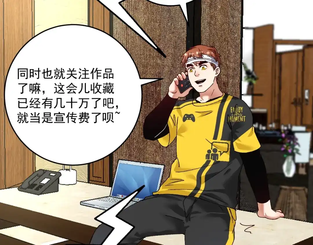 《我的成就有点多》第118话 百万打赏 第50页