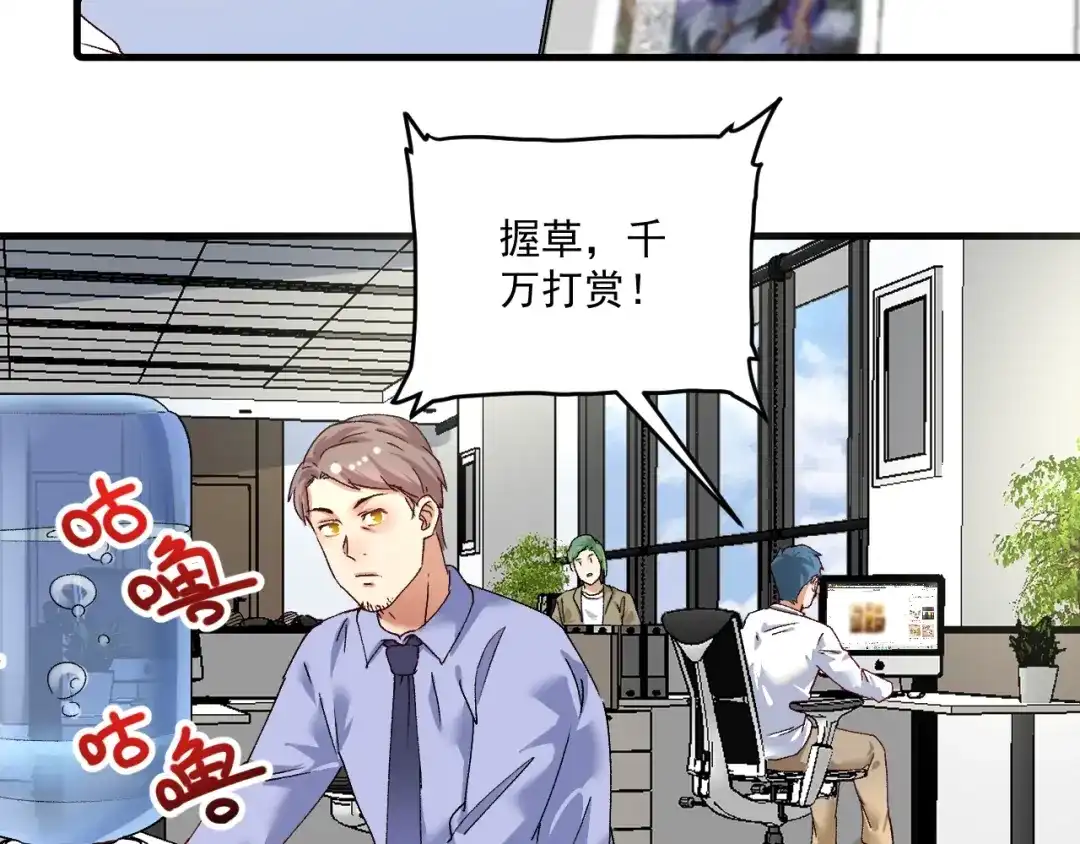 《我的成就有点多》第118话 百万打赏 第6页