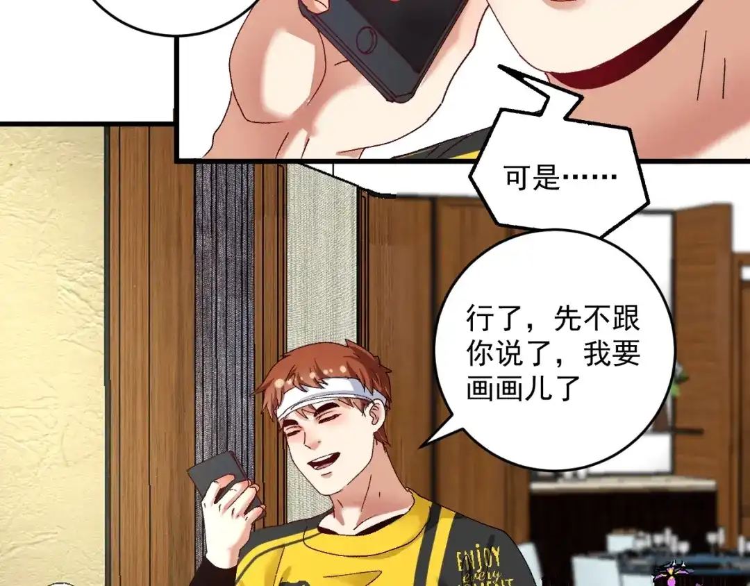 《我的成就有点多》第118话 百万打赏 第52页