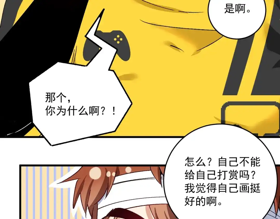 《我的成就有点多》第118话 百万打赏 第47页