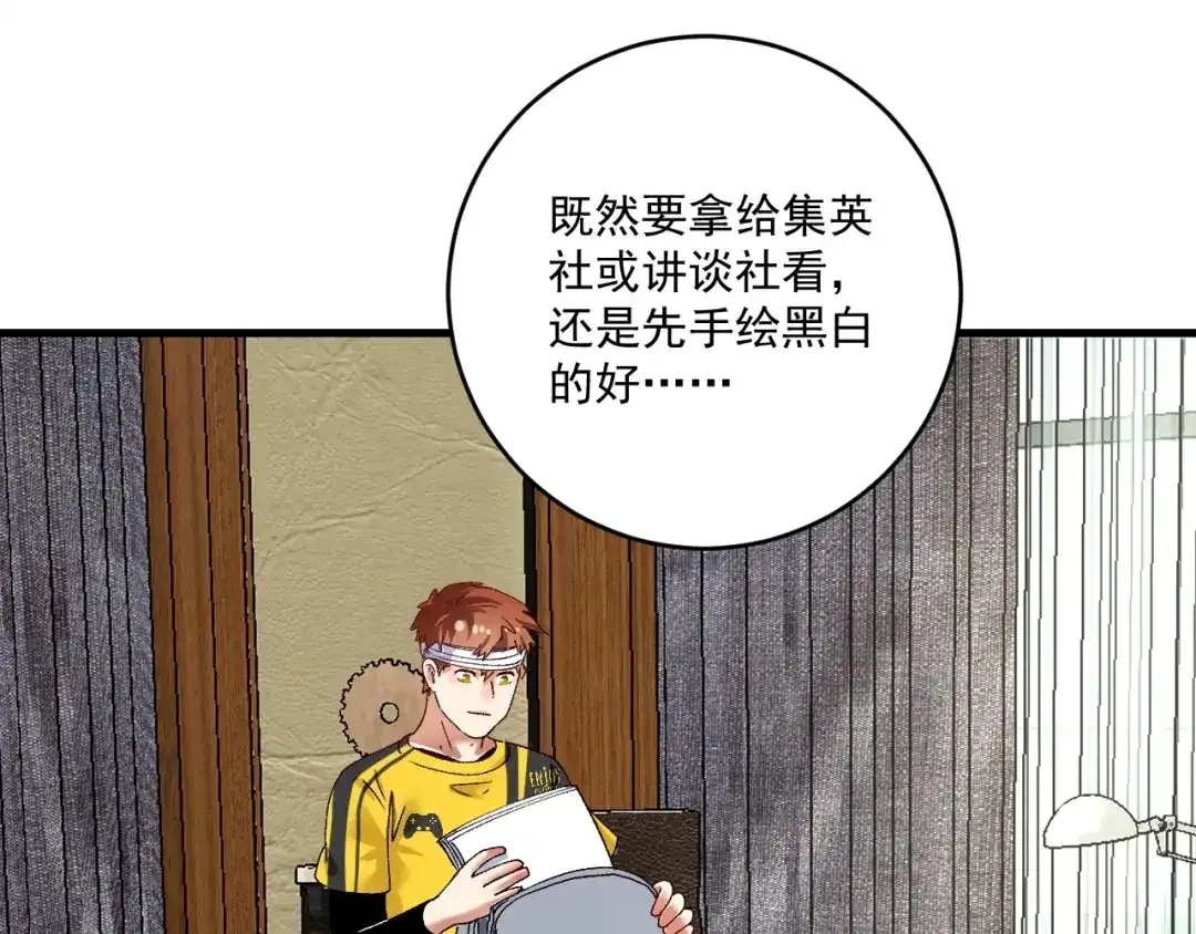《我的成就有点多》第118话 百万打赏 第54页
