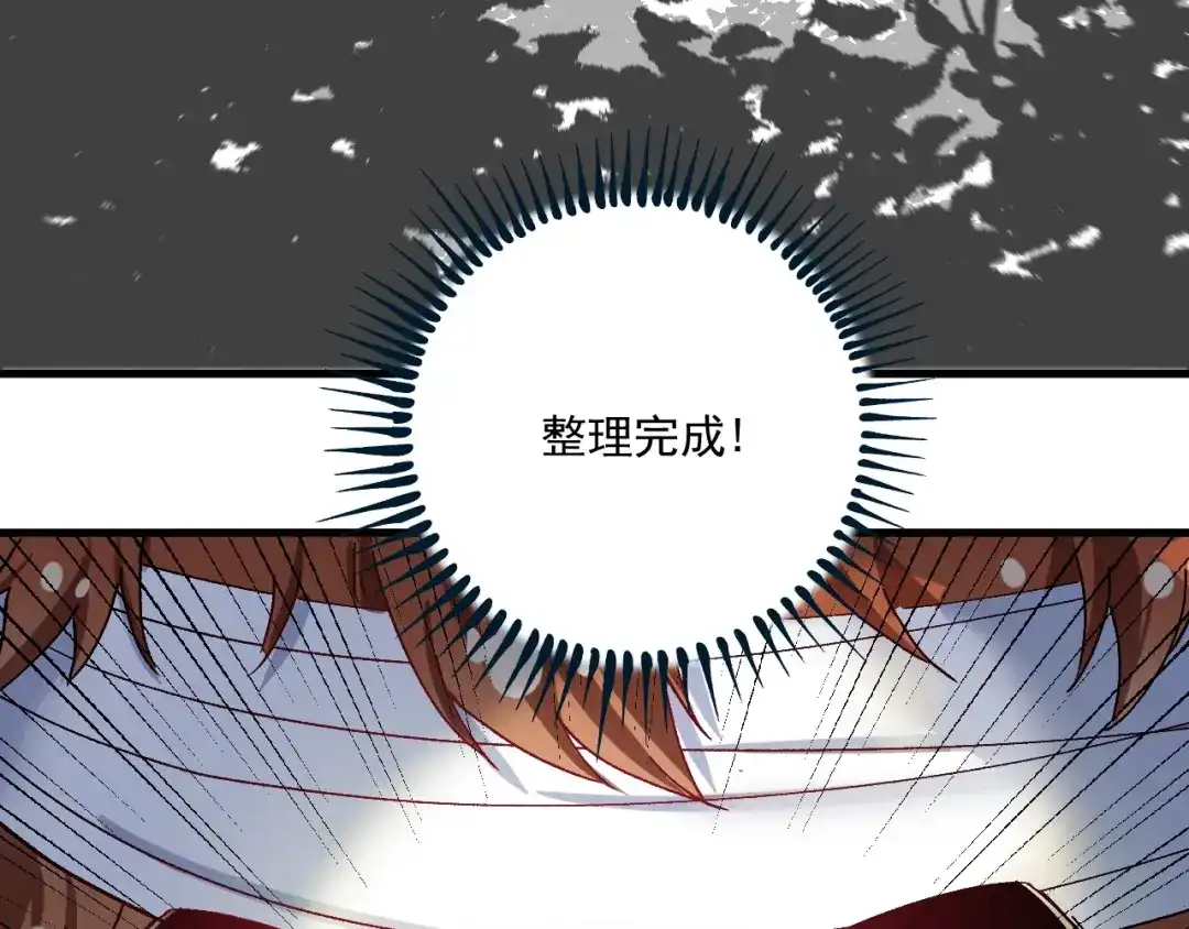 《我的成就有点多》第118话 百万打赏 第85页
