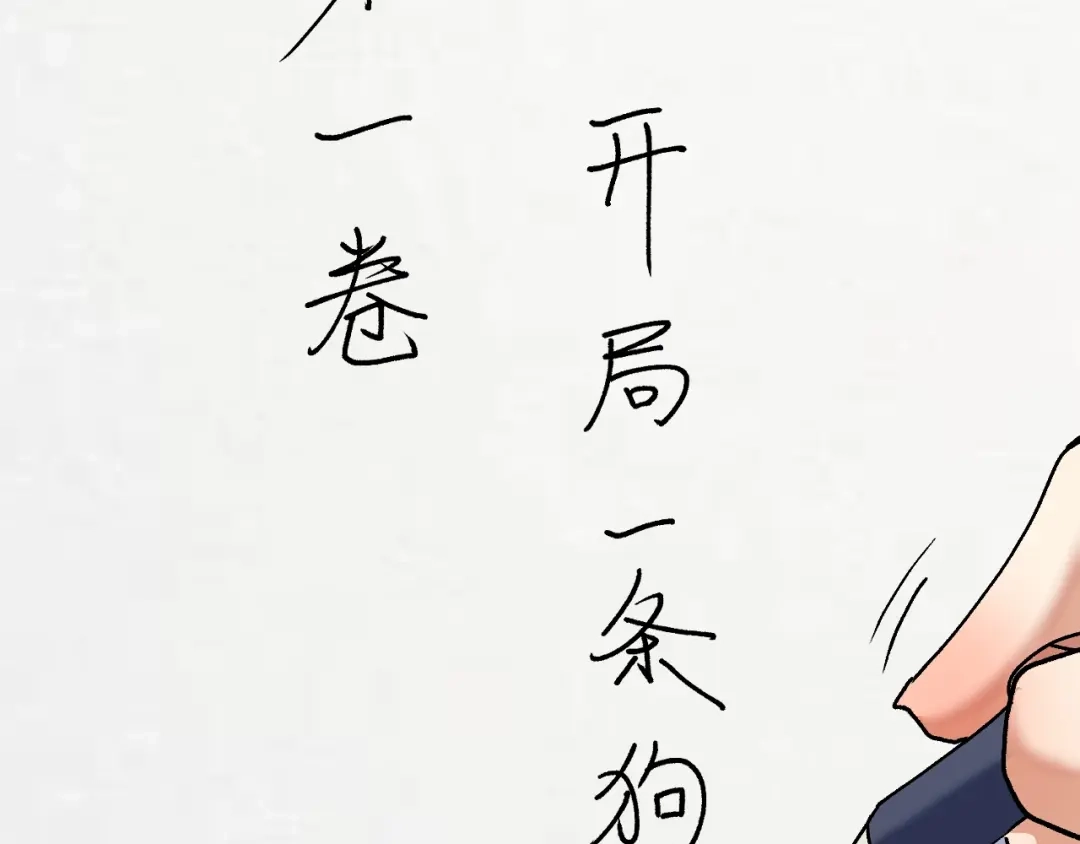 《我的成就有点多》第118话 百万打赏 第89页