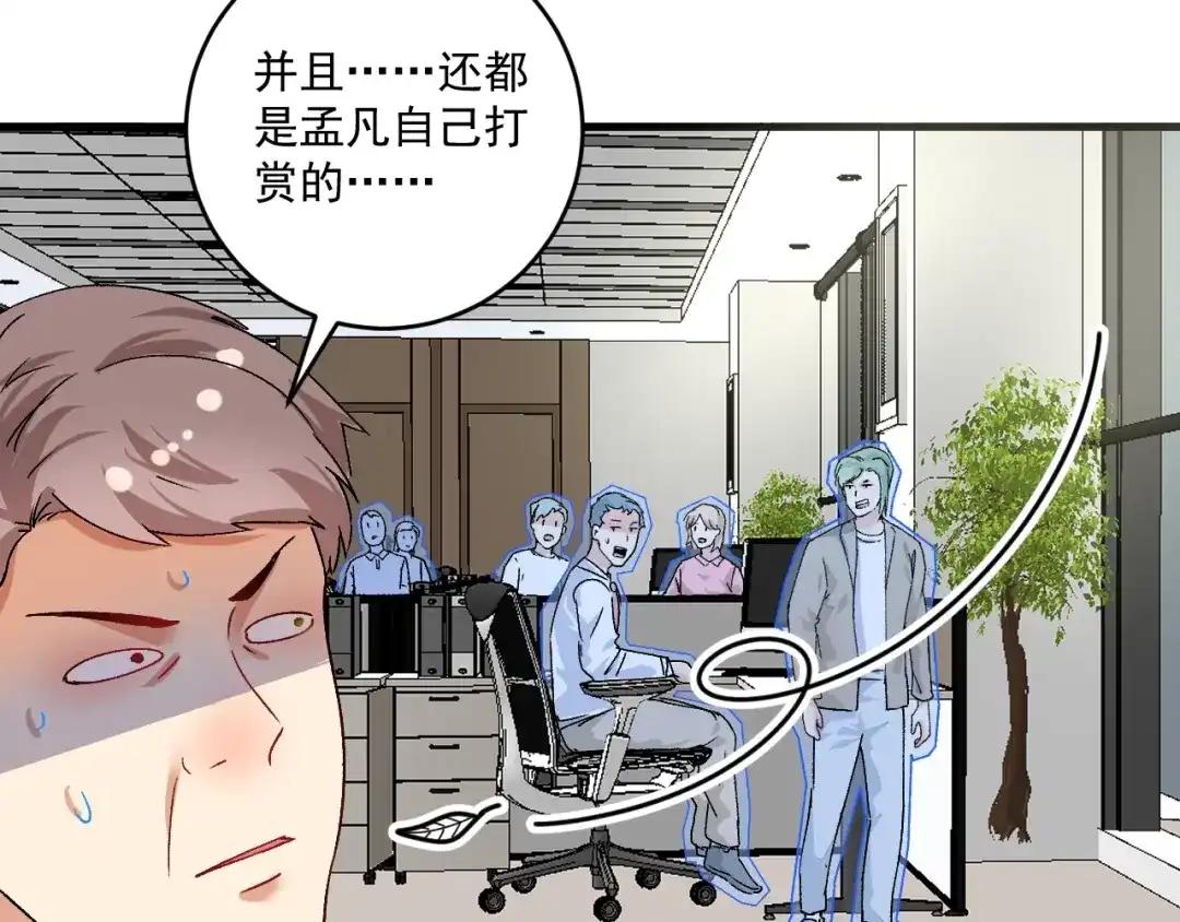 《我的成就有点多》第118话 百万打赏 第23页