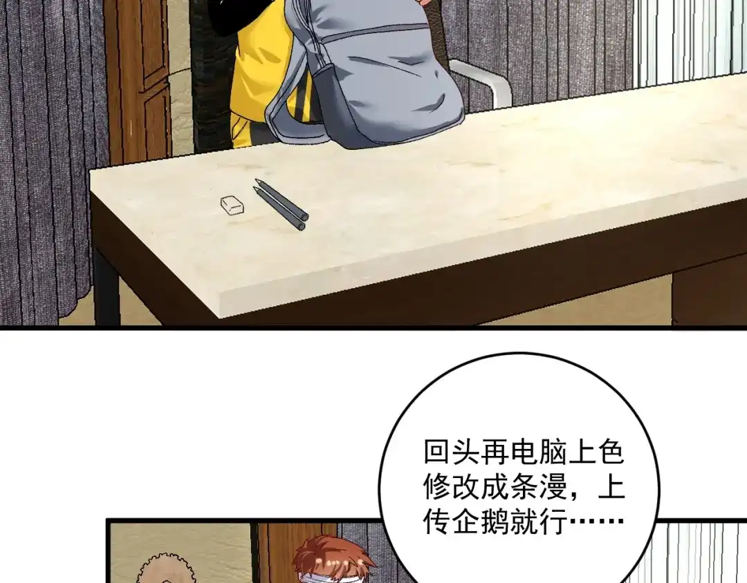 《我的成就有点多》第118话 百万打赏 第55页