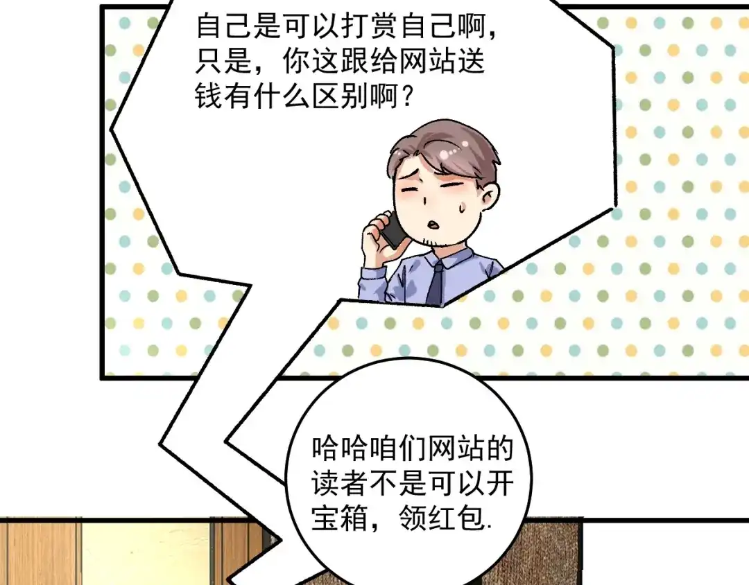 《我的成就有点多》第118话 百万打赏 第49页