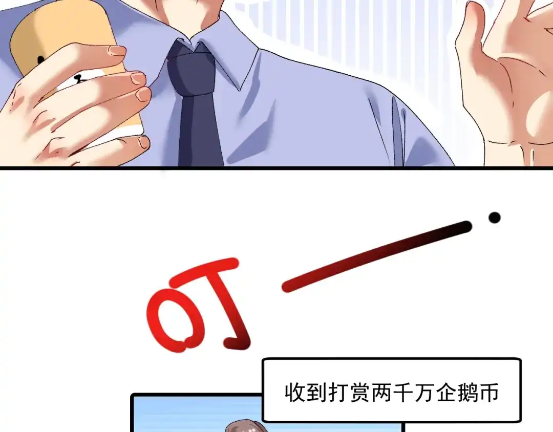 《我的成就有点多》第118话 百万打赏 第14页