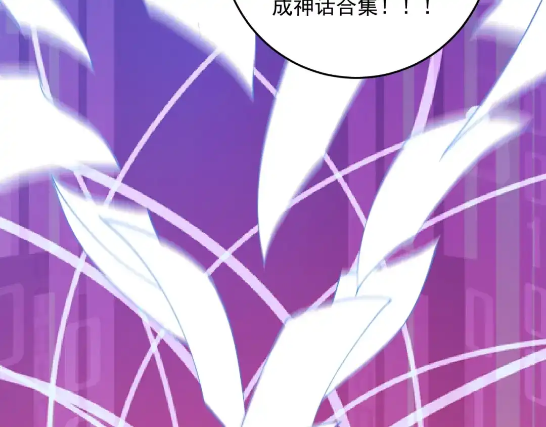 《我的成就有点多》第118话 百万打赏 第73页