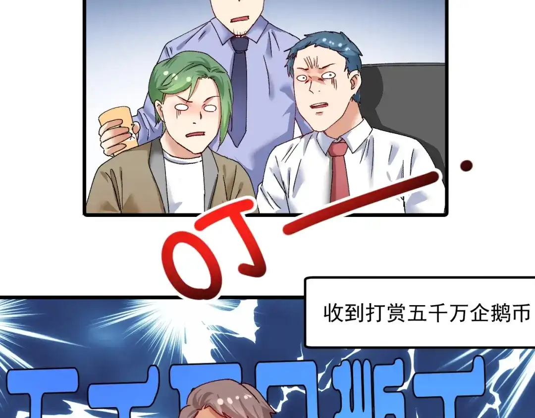 《我的成就有点多》第118话 百万打赏 第16页
