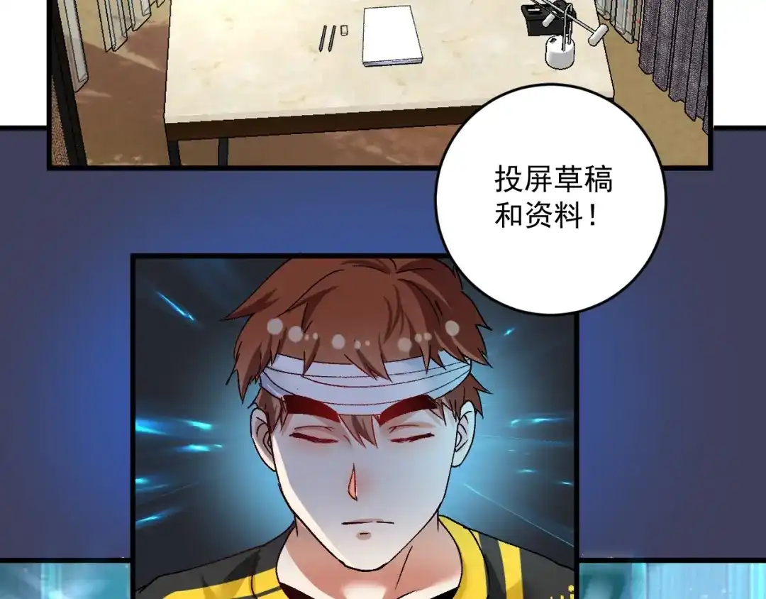 《我的成就有点多》第118话 百万打赏 第59页