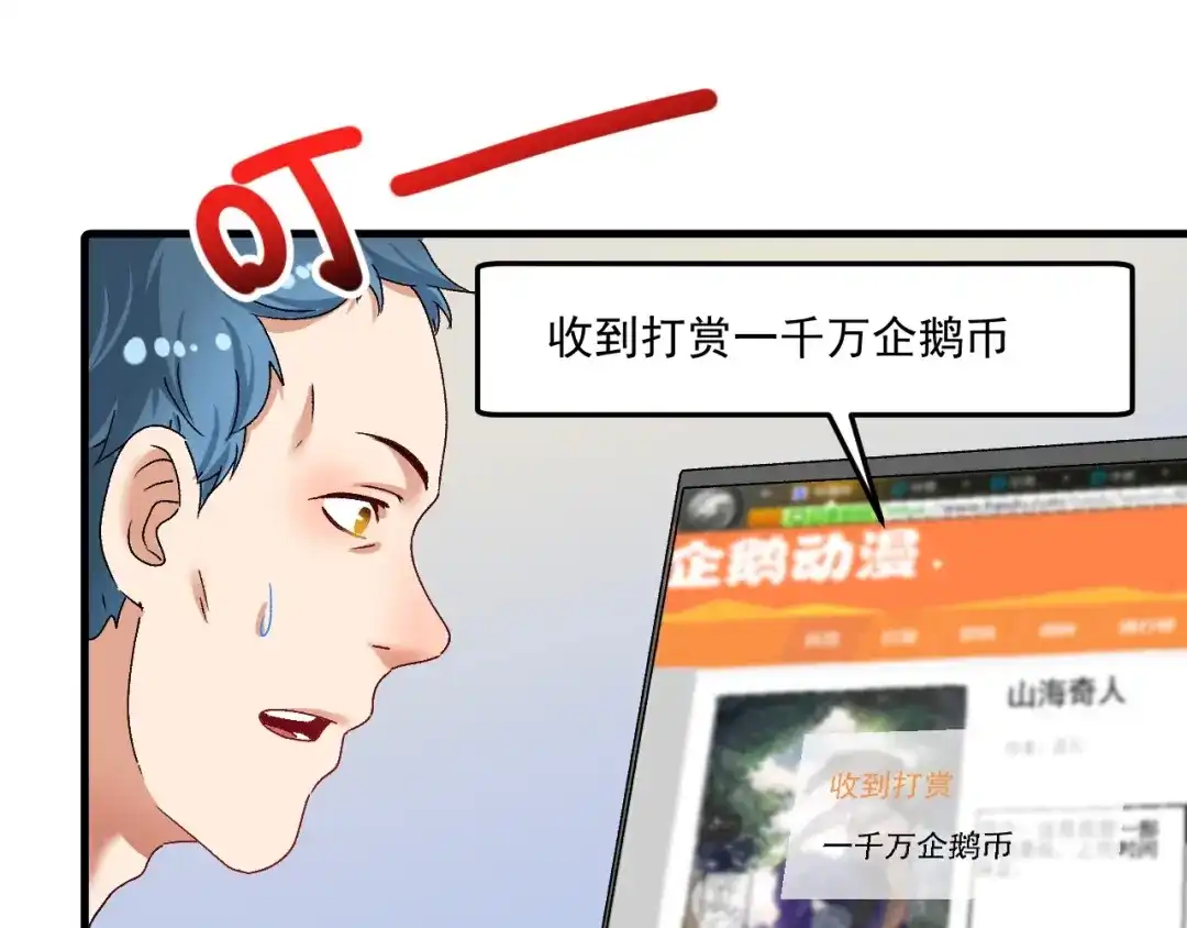 《我的成就有点多》第118话 百万打赏 第5页