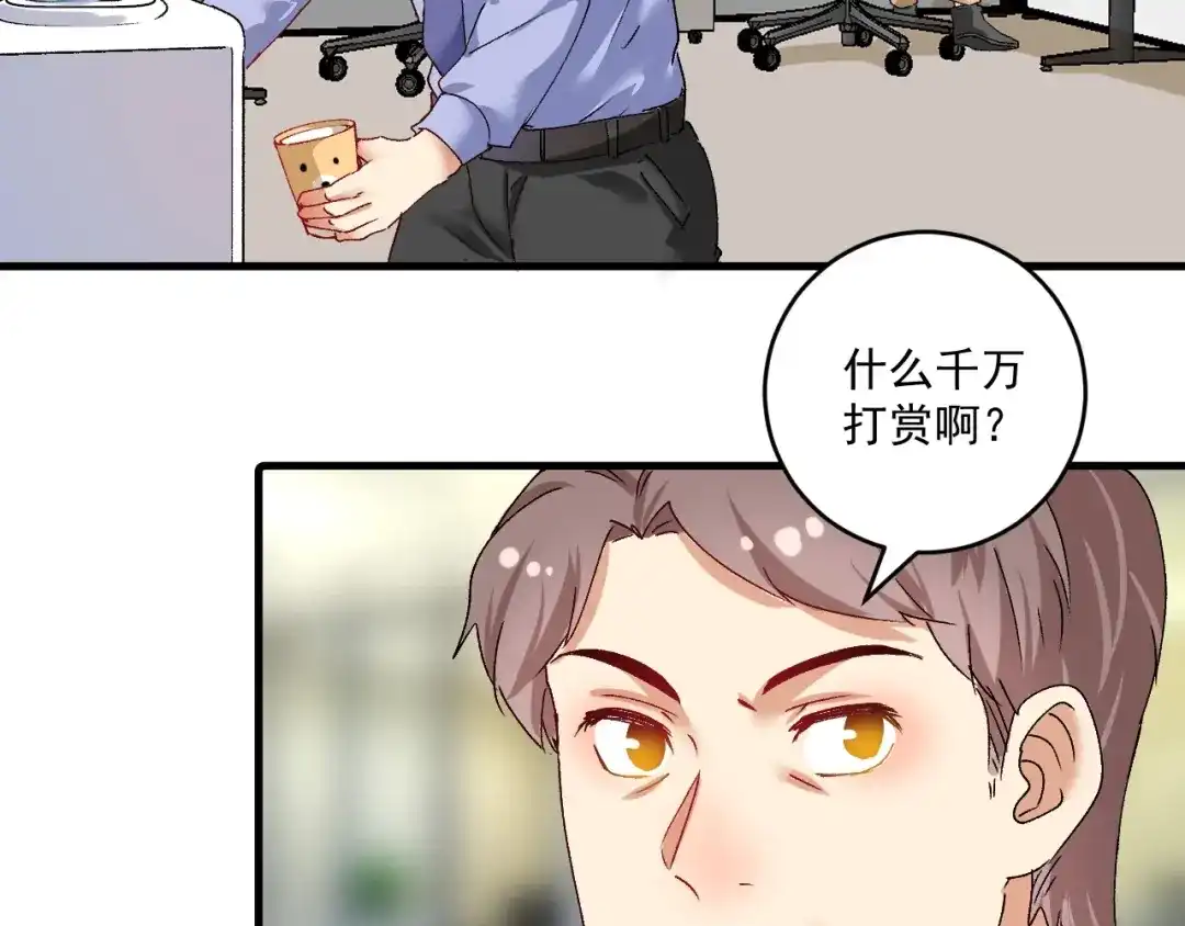 《我的成就有点多》第118话 百万打赏 第7页