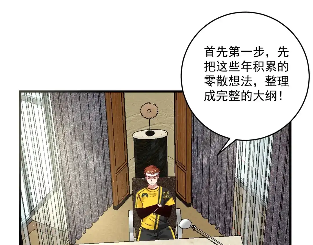《我的成就有点多》第118话 百万打赏 第58页