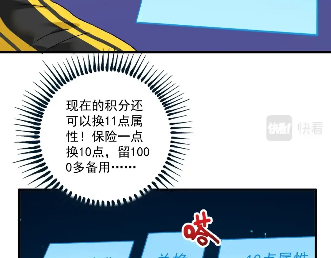 《我的成就有点多》第118话 百万打赏 第34页
