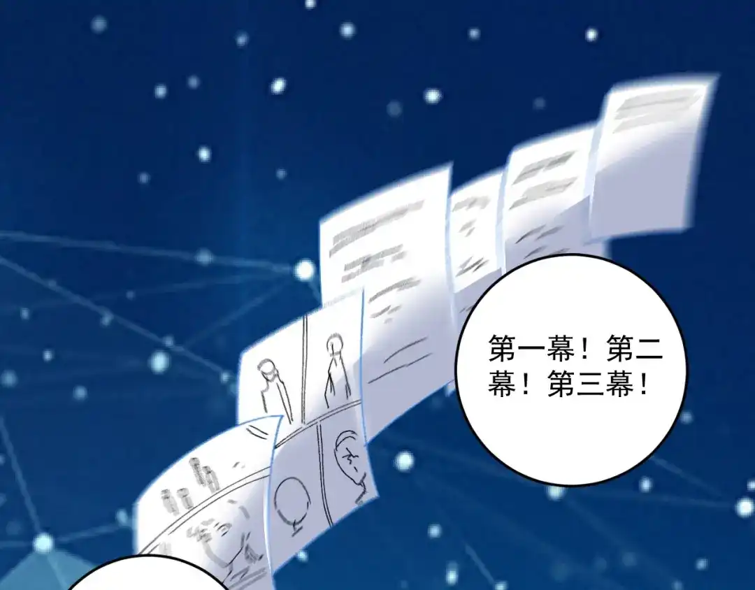 《我的成就有点多》第118话 百万打赏 第61页