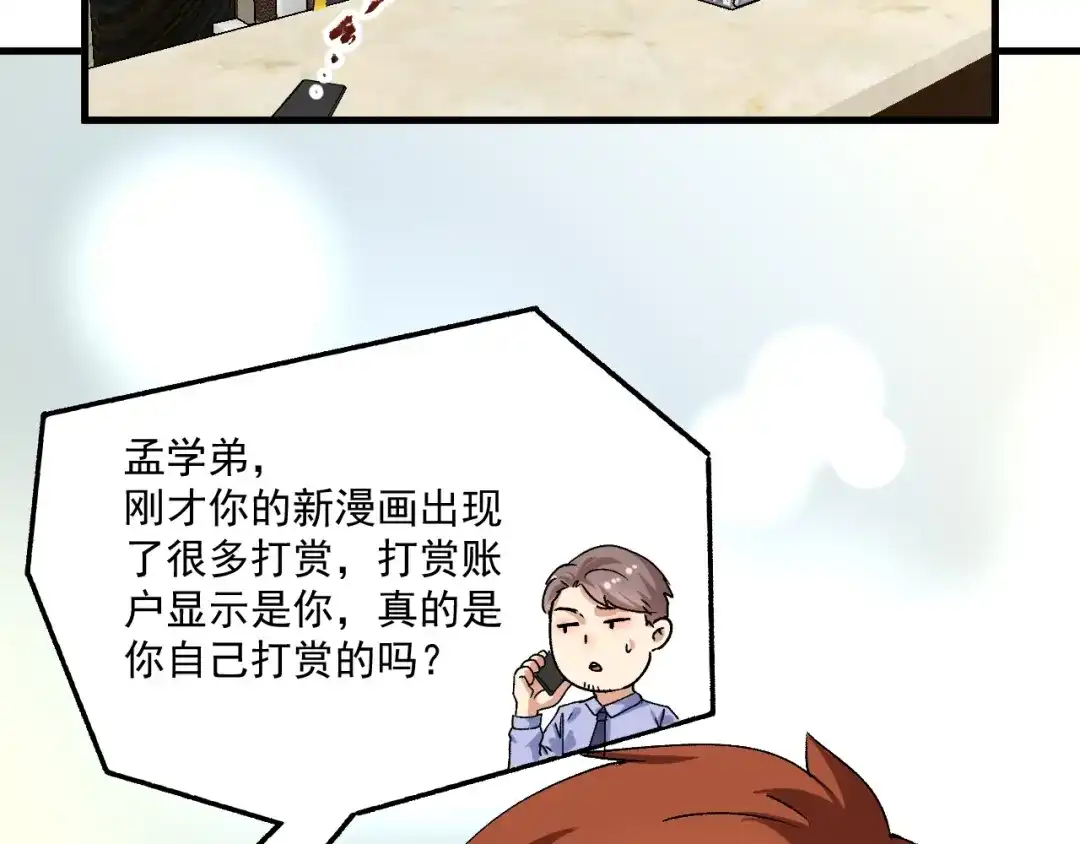 《我的成就有点多》第118话 百万打赏 第45页