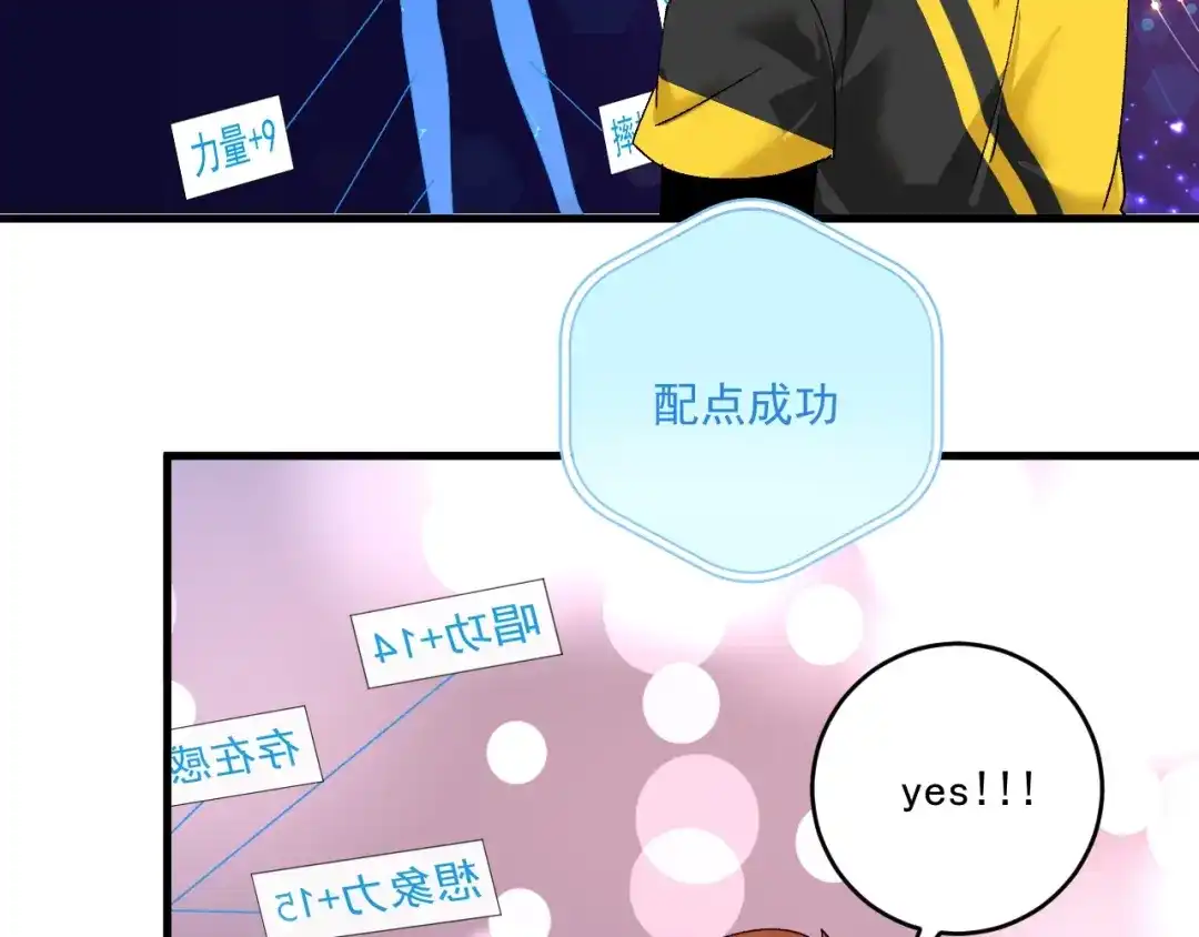 《我的成就有点多》第118话 百万打赏 第41页