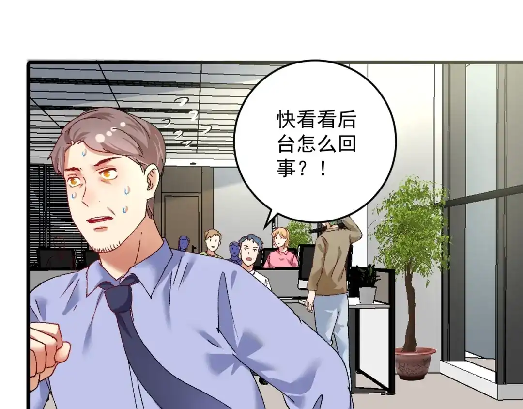 《我的成就有点多》第118话 百万打赏 第18页