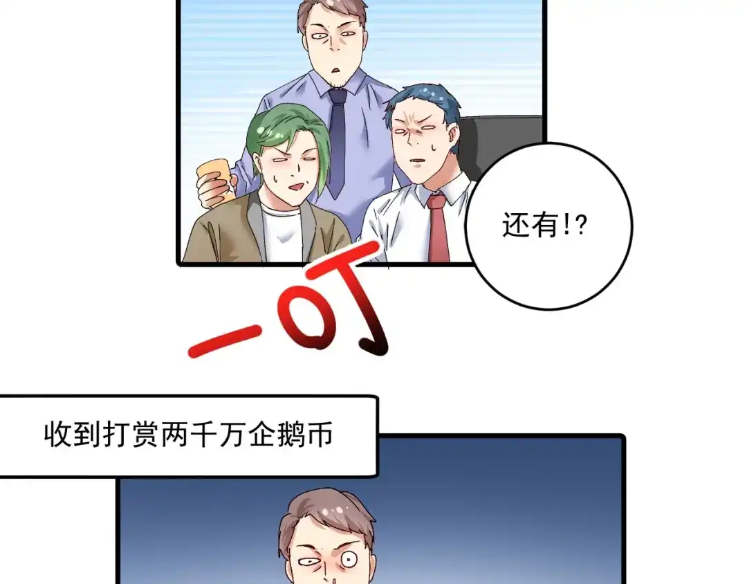 《我的成就有点多》第118话 百万打赏 第15页