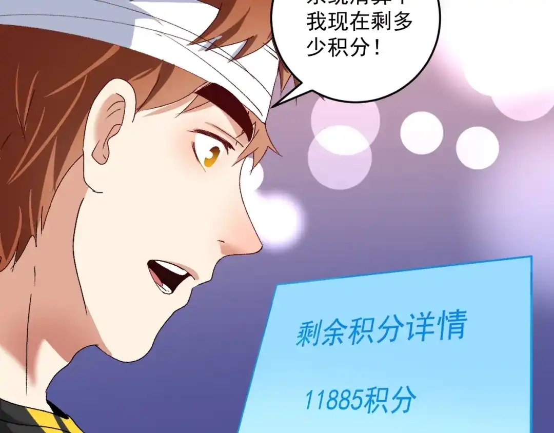 《我的成就有点多》第118话 百万打赏 第33页