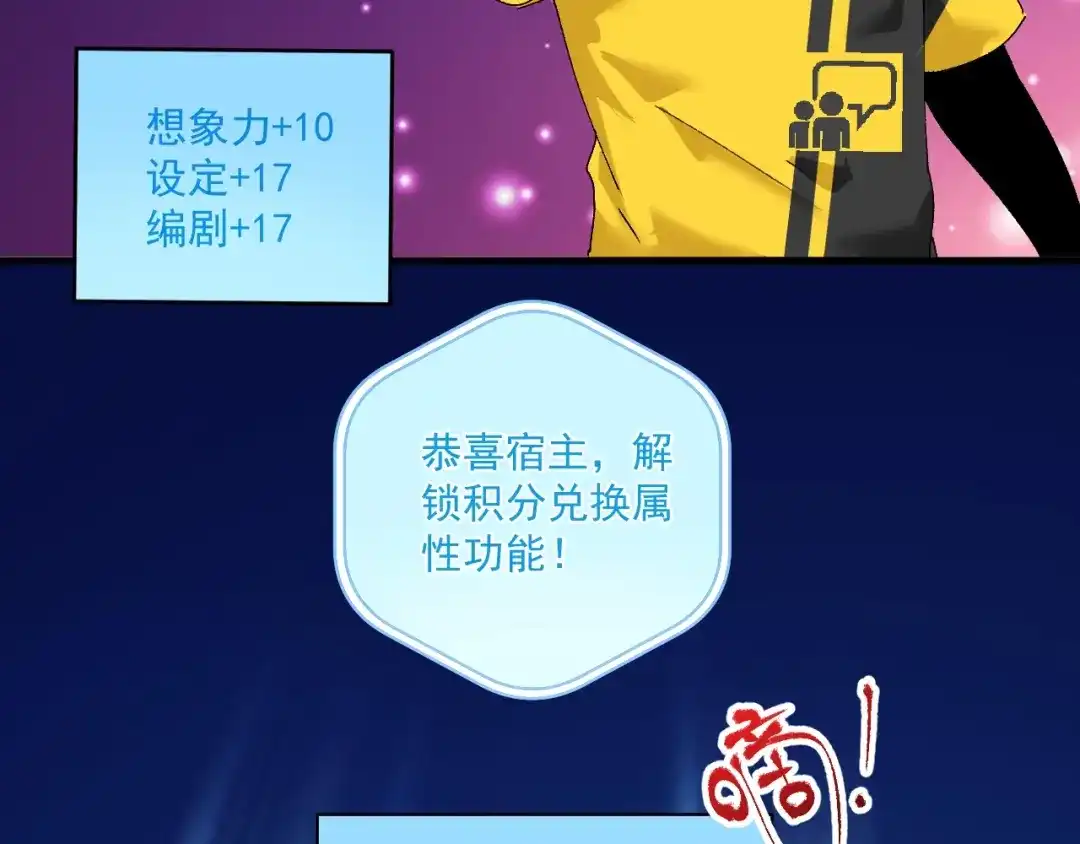 《我的成就有点多》第118话 百万打赏 第30页