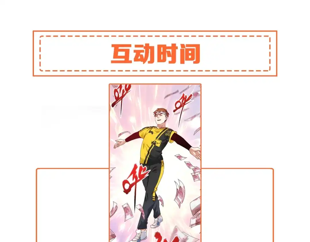 《我的成就有点多》第118话 百万打赏 第91页