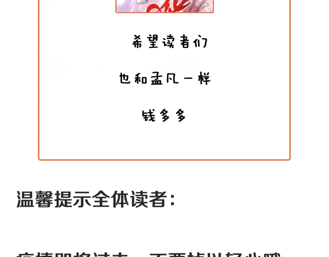 《我的成就有点多》第118话 百万打赏 第92页