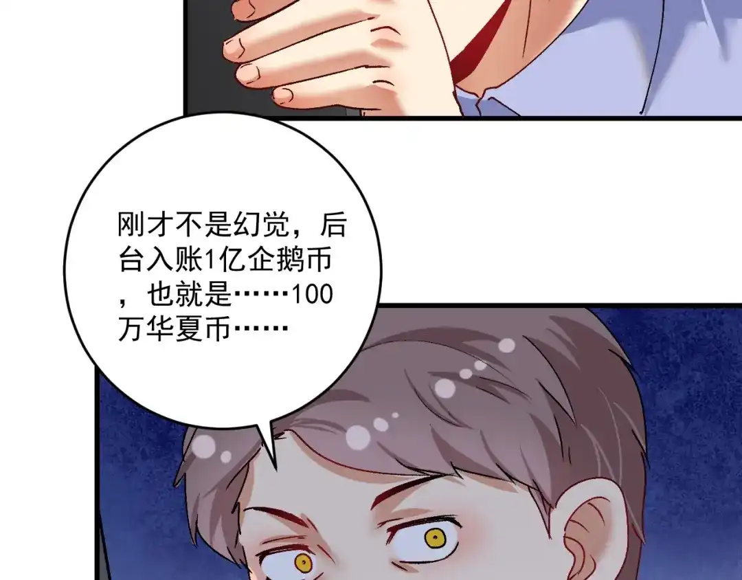 《我的成就有点多》第118话 百万打赏 第21页