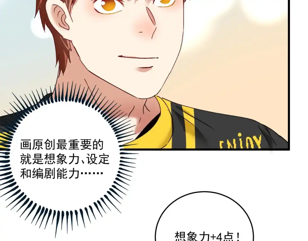 《我的成就有点多》第118话 百万打赏 第28页