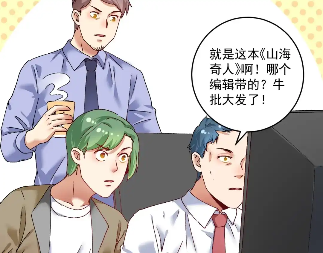 《我的成就有点多》第118话 百万打赏 第9页